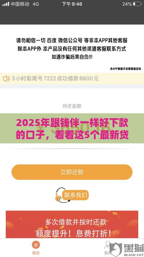2025年跟钱伴一样好下款的口子，看看这5个最新贷款平台怎么注销