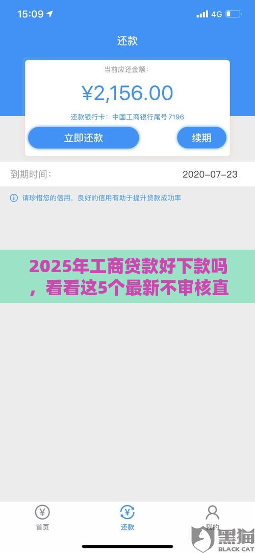 2025年工商贷款好下款吗，看看这5个最新不审核直接放款500的平台