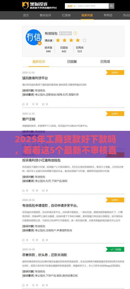 2025年工商贷款好下款吗，看看这5个最新不审核直接放款500的平台