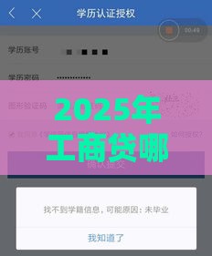 2025年工商贷哪家好下款多点，分享5个最新平台最好借钱