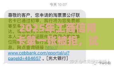 2025年工商信用卡第一张被拒，试试这5个最新贷款不用还的平台