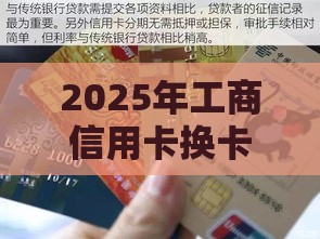 2025年工商信用卡换卡被拒，试试这5个最新17岁网贷平台