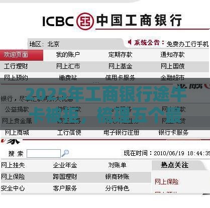 2025年工商银行途牛卡被拒，梳理五个最新容易下款的小额贷款平台