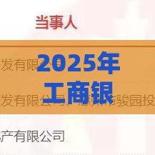 2025年工商银行信用啦频繁被拒，分享五个最新网贷网贷平台好借款