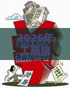 2025年工商银行幸福e分期被拒怎么办，推荐5个最新良心贷款平台