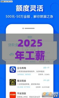 2025年工薪借钱用，试试这5个最新正规安全的贷款平台