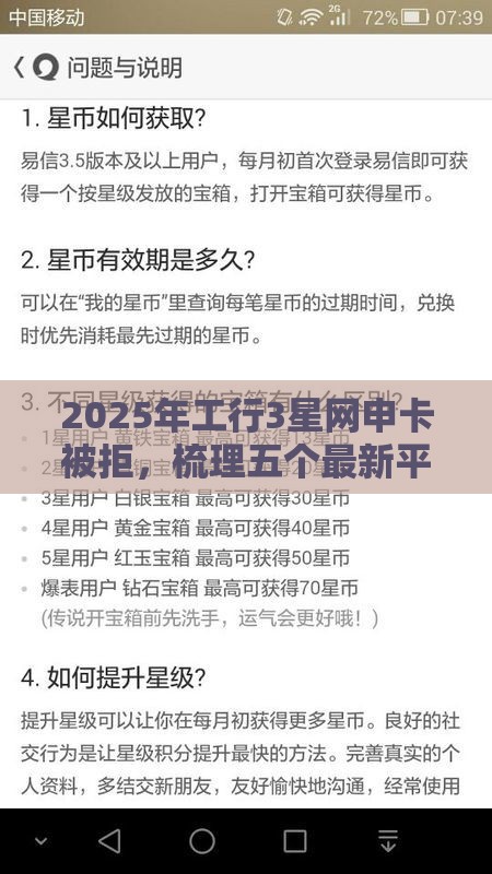 2025年工行3星网申卡被拒，梳理五个最新平台借钱易通过不看征信