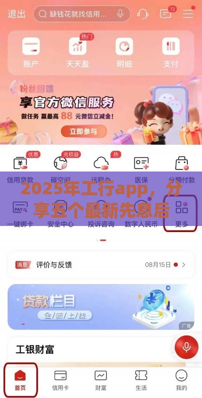 2025年工行app，分享五个最新先息后本正规贷款平台