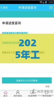 2025年工行e分期用公积金进件好下款吗，公布5个最新能贷款的平台