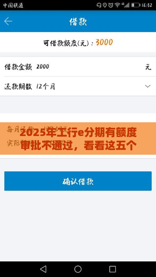2025年工行e分期有额度审批不通过，看看这五个最新软件借钱利息低又安全