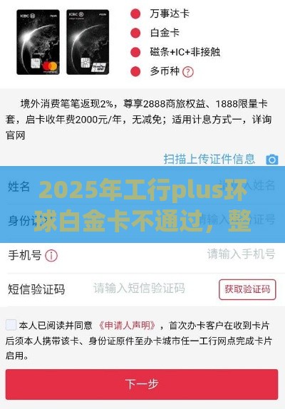 2025年工行plus环球白金卡不通过，整合五个最新综合评分不足网贷平台可以借款