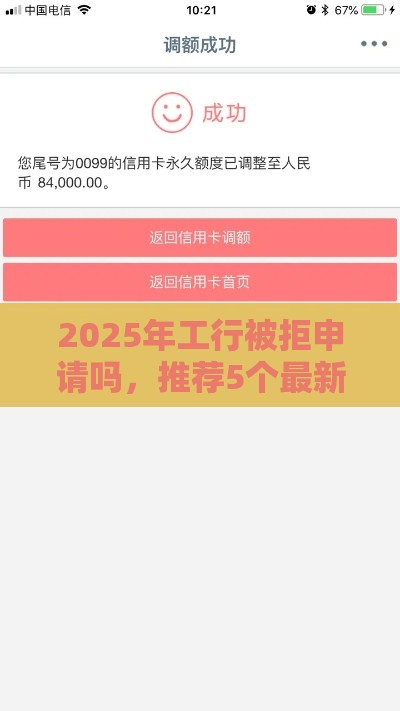 2025年工行被拒申请吗，推荐5个最新广州贷款平台