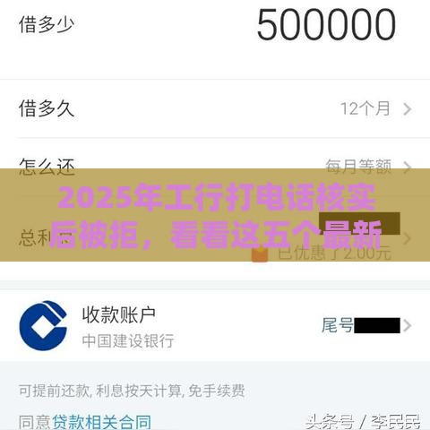 2025年工行打电话核实后被拒，看看这五个最新现在可以借钱的平台