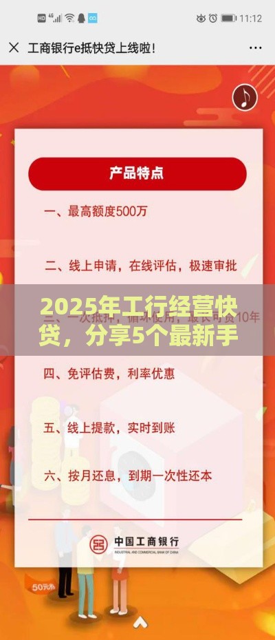 2025年工行经营快贷，分享5个最新手机贷款平台
