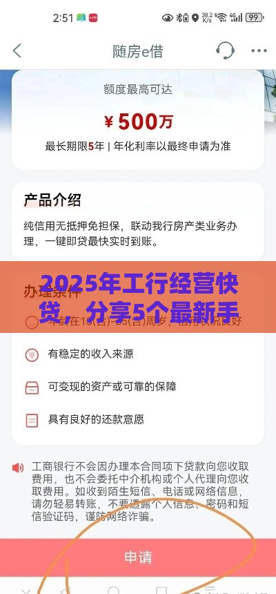 2025年工行经营快贷，分享5个最新手机贷款平台