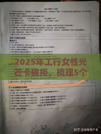 2025年工行女性光芒卡被拒，梳理5个最新网贷平台