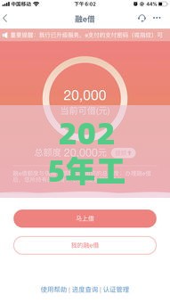 2025年工行融e借被拒了还有机会吗，看看这五个最新十八岁贷款平台