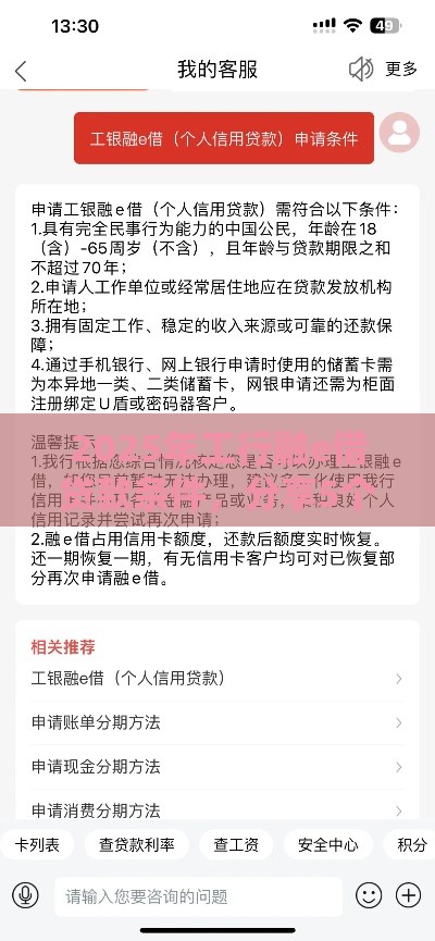 2025年工行融e借贷款条件，分享5个最新手机平台贷款