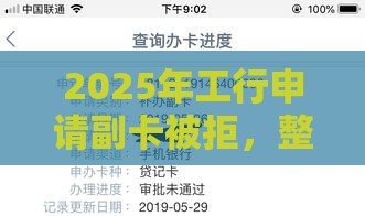 2025年工行申请副卡被拒，整合5个最新20岁黑户借钱平台秒过小额