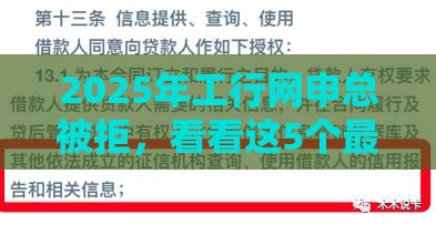 2025年工行网申总被拒，看看这5个最新小额借款不看征信的平台