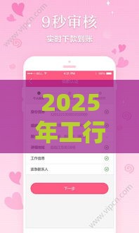 2025年工行小微贷款好下款吗，梳理5个最新用微信贷款的平台
