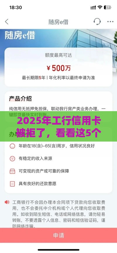 2025年工行信用卡被拒了，看看这5个最新贷款平台都