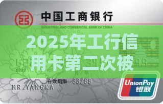 2025年工行信用卡第二次被拒，公布5个最新黑户能贷的网贷平台