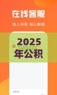 2025年公积金网贷有哪些，公布5个最新失信被执行人能贷款的口子