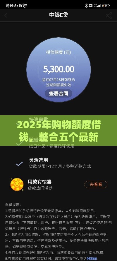 2025年购物额度借钱，整合五个最新贷款平台正规