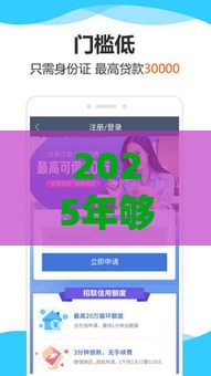 2025年够花花容易下款吗，试试这5个最新那些平台好借钱