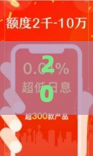 2025年够花软件怎么借钱，看看这五个最新网贷秒拒能下款的口子