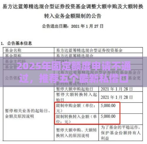 2025年固定额度申请不通过，推荐五个最新私借口子