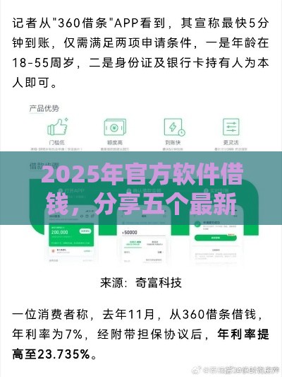 2025年官方软件借钱，分享五个最新60岁到65岁借款平台