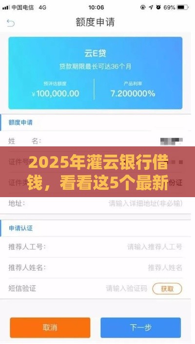 2025年灌云银行借钱，看看这5个最新网贷中介平台