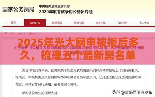 2025年光大网申被拒后多久，梳理五个最新黑名单可以贷款的平台