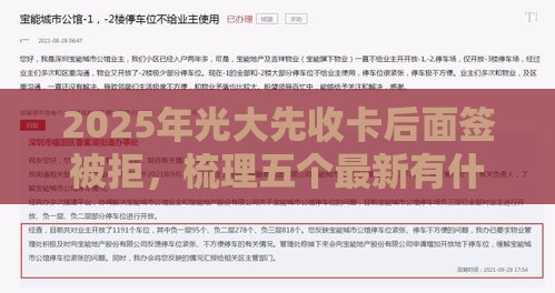 2025年光大先收卡后面签被拒，梳理五个最新有什么可以借钱的平台