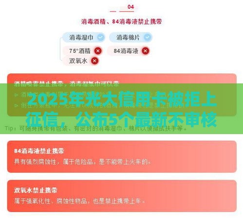 2025年光大信用卡被拒上征信，公布5个最新不审核直接放款500的平台