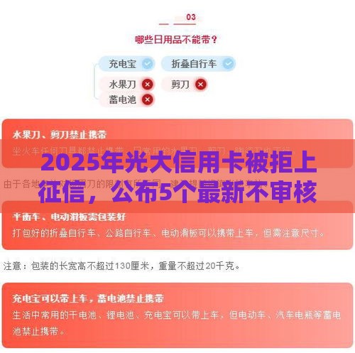 2025年光大信用卡被拒上征信，公布5个最新不审核直接放款500的平台