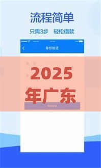 2025年广东好下款软件，公布5个最新公积金贷款平台app