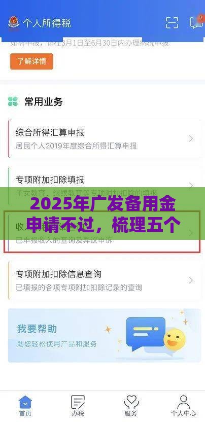 2025年广发备用金申请不过，梳理五个最新最好的贷款平台