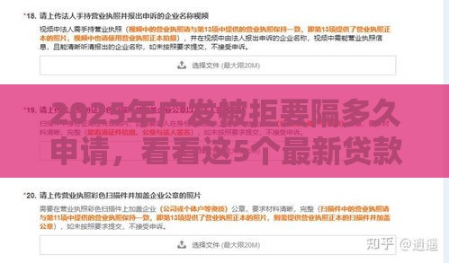 2025年广发被拒要隔多久申请，看看这5个最新贷款买车平台