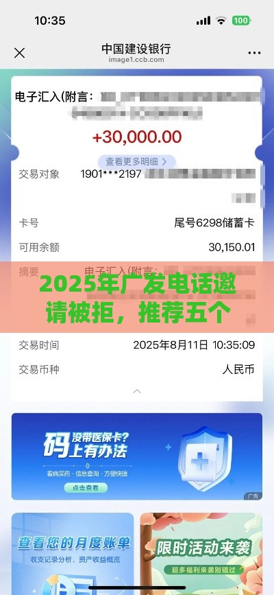 2025年广发电话邀请被拒，推荐五个最新花户和黑户也能放款的平台