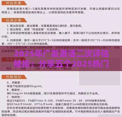 2025年广发激活二次评估被拒：分享五个2025热门非中介贷款平台