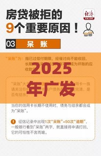 2025年广发卡激活被拒，整合5个最新重庆网贷平台