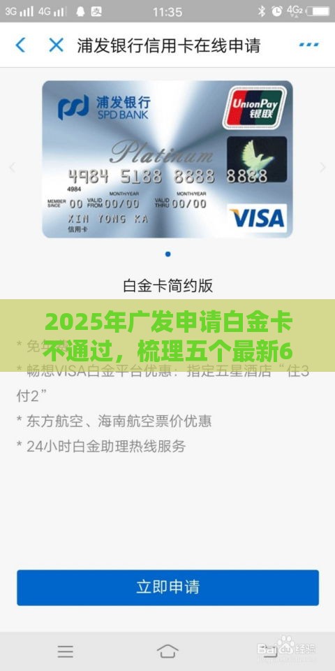 2025年广发申请白金卡不通过，梳理五个最新62岁网贷平台
