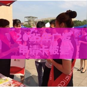 2025年广发申请卡被拒，试试这5个最新不征信和大数据的短期网贷适合58岁的平台