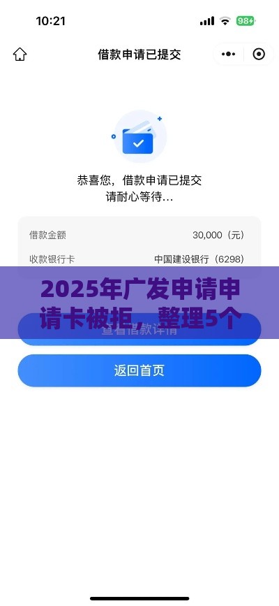 2025年广发申请申请卡被拒，整理5个最新黑户平台能借款