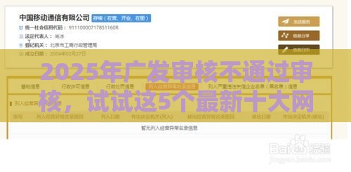 2025年广发审核不通过审核，试试这5个最新十大网贷平台