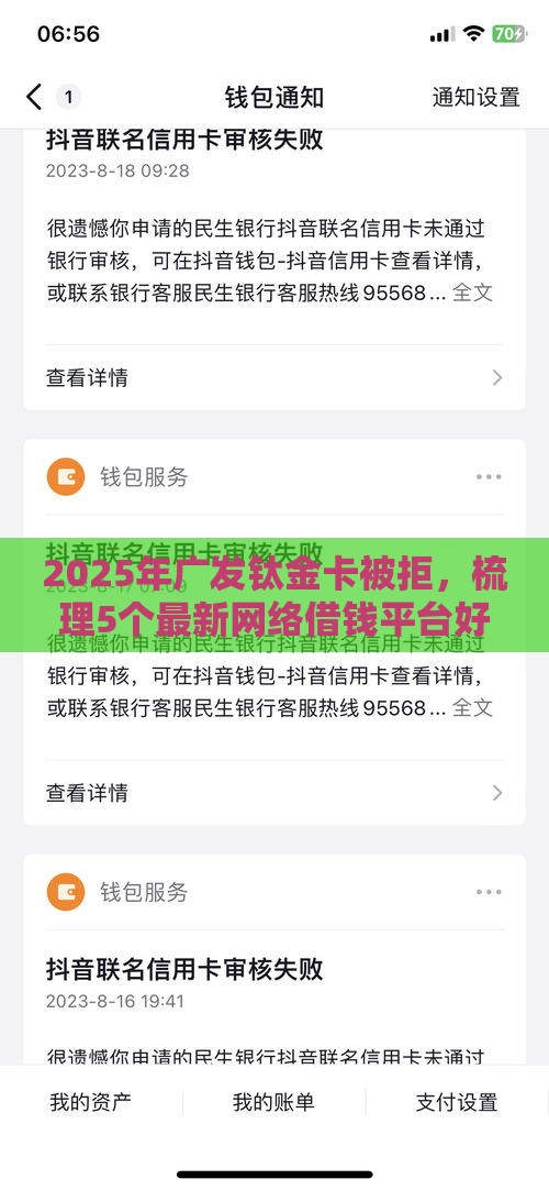 2025年广发钛金卡被拒，梳理5个最新网络借钱平台好
