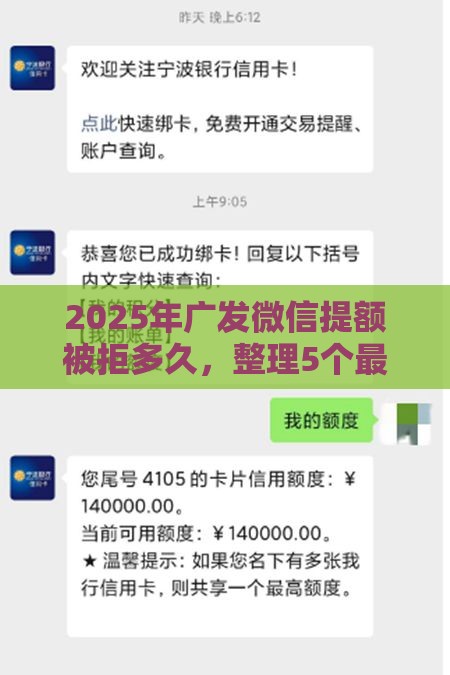 2025年广发微信提额被拒多久，整理5个最新可靠的借钱平台